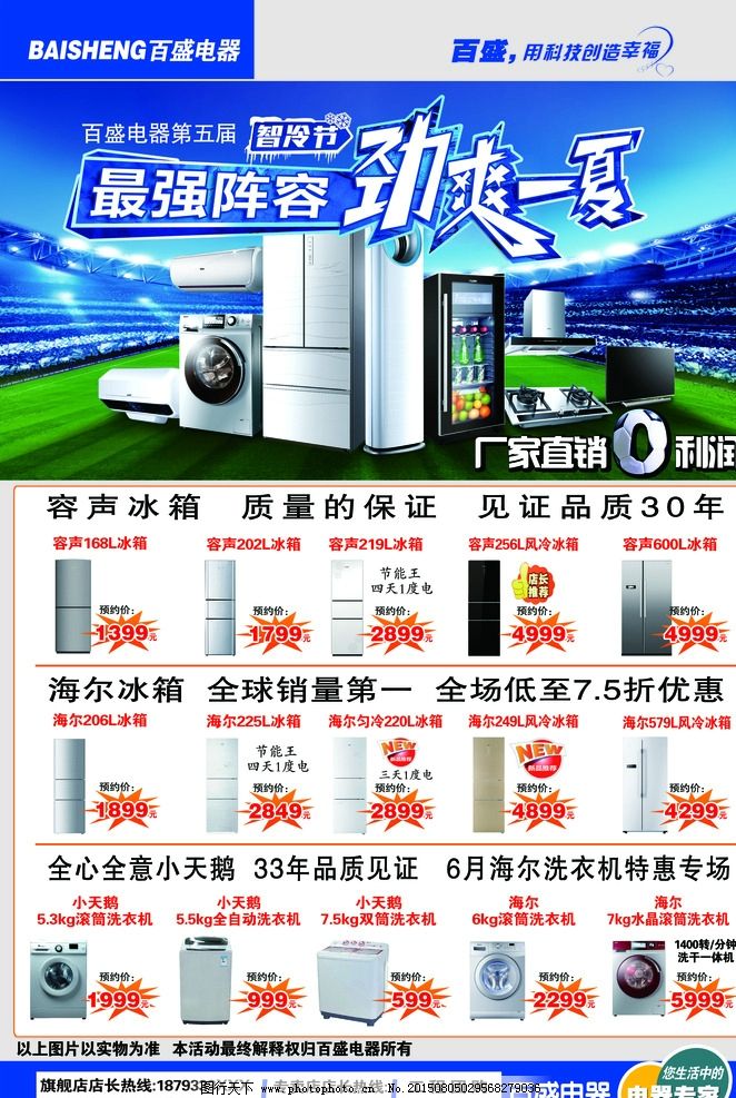夏日清凉盛宴 冰箱洗衣机夏季促销活动席卷全国